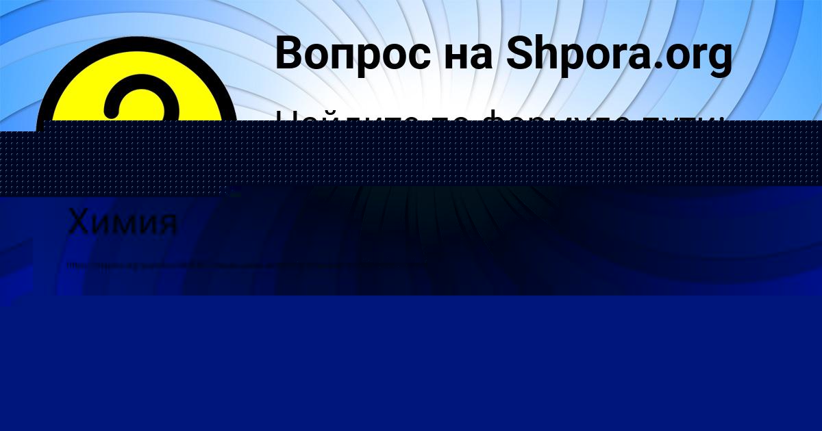 Картинка с текстом вопроса от пользователя Василиса Азаренко