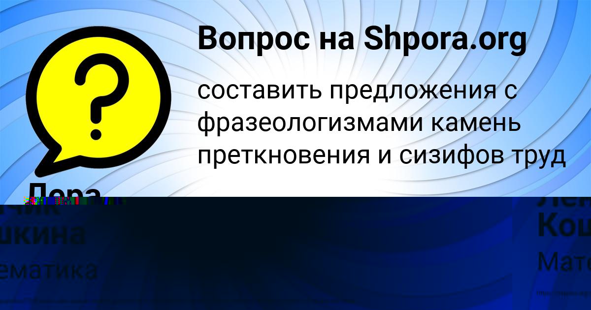Картинка с текстом вопроса от пользователя Лера Береговая
