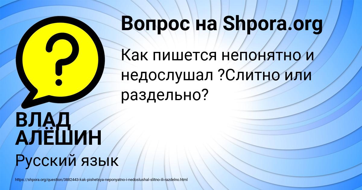Картинка с текстом вопроса от пользователя ВЛАД АЛЁШИН