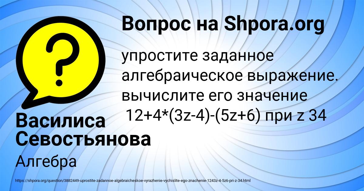 Картинка с текстом вопроса от пользователя Василиса Севостьянова