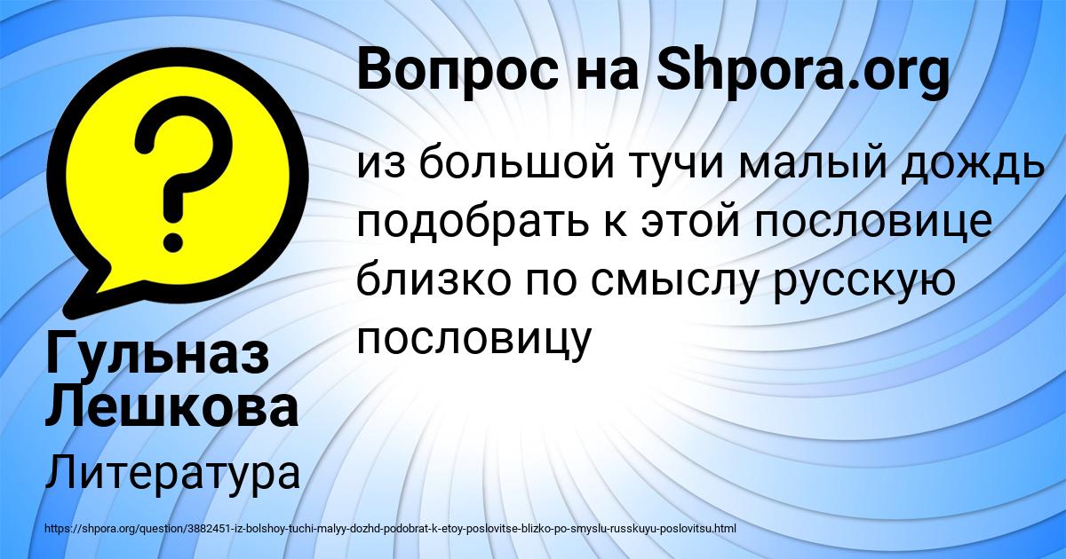 Картинка с текстом вопроса от пользователя Гульназ Лешкова
