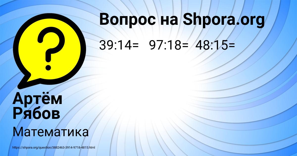 Картинка с текстом вопроса от пользователя Артём Рябов