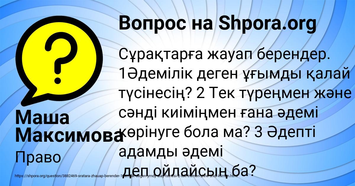 Картинка с текстом вопроса от пользователя Маша Максимова