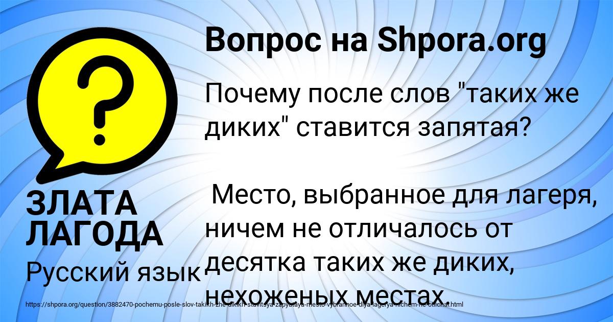 Картинка с текстом вопроса от пользователя ЗЛАТА ЛАГОДА