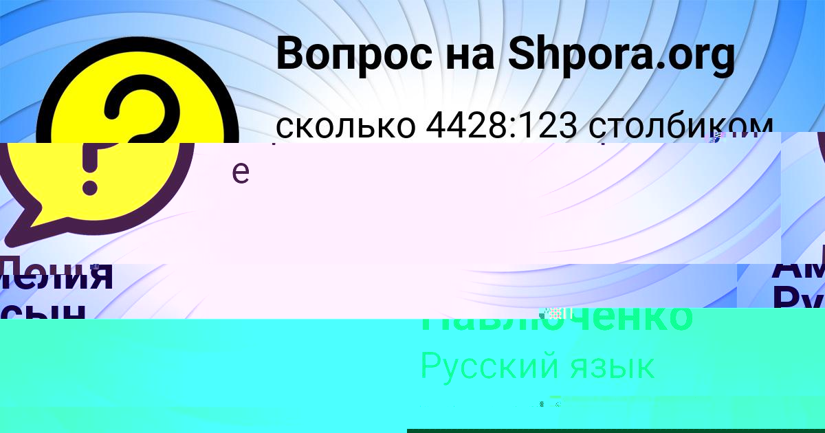 Картинка с текстом вопроса от пользователя Амелия Русын