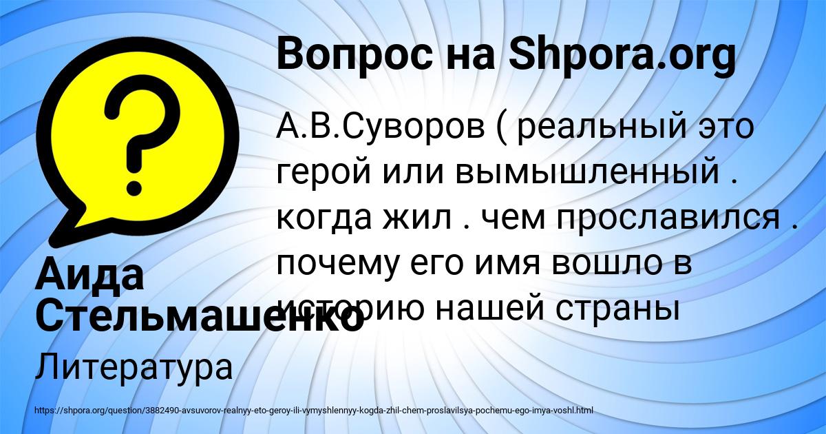 Картинка с текстом вопроса от пользователя Аида Стельмашенко