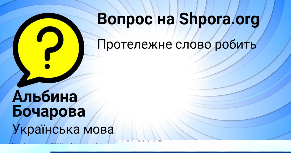 Картинка с текстом вопроса от пользователя Далия Сидоренко