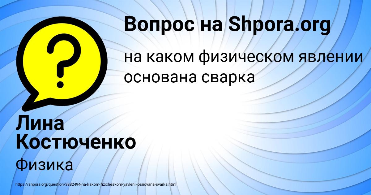 Картинка с текстом вопроса от пользователя Лина Костюченко