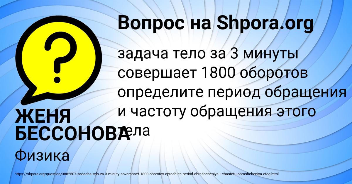 Картинка с текстом вопроса от пользователя ЖЕНЯ БЕССОНОВА