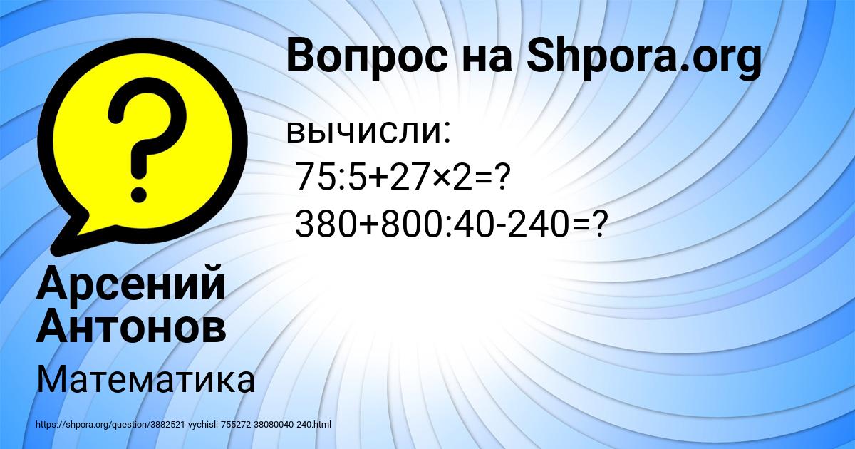 Картинка с текстом вопроса от пользователя Арсений Антонов