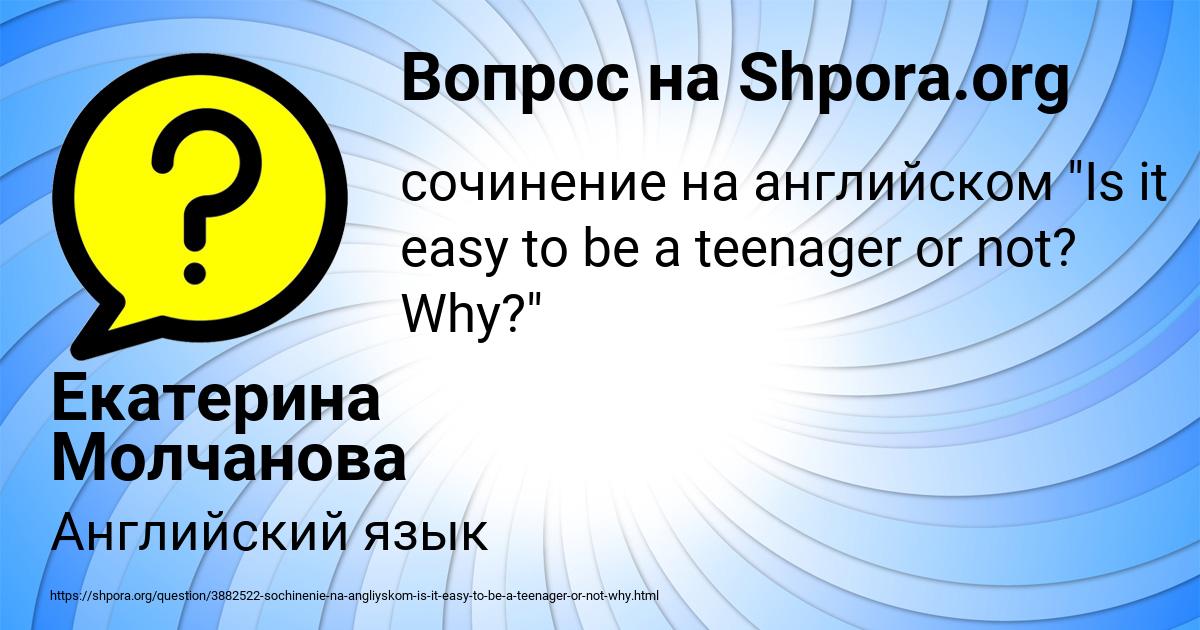 Картинка с текстом вопроса от пользователя Екатерина Молчанова
