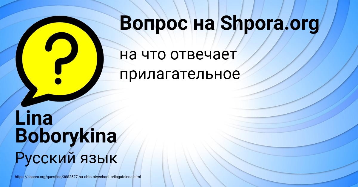 Картинка с текстом вопроса от пользователя Lina Boborykina