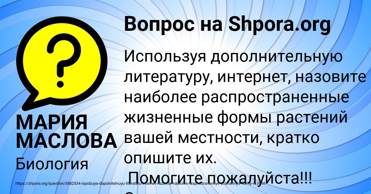 Картинка с текстом вопроса от пользователя МАРИЯ МАСЛОВА