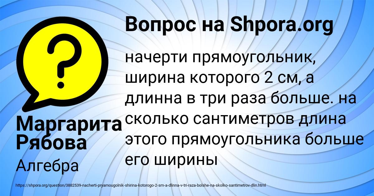Картинка с текстом вопроса от пользователя Маргарита Рябова