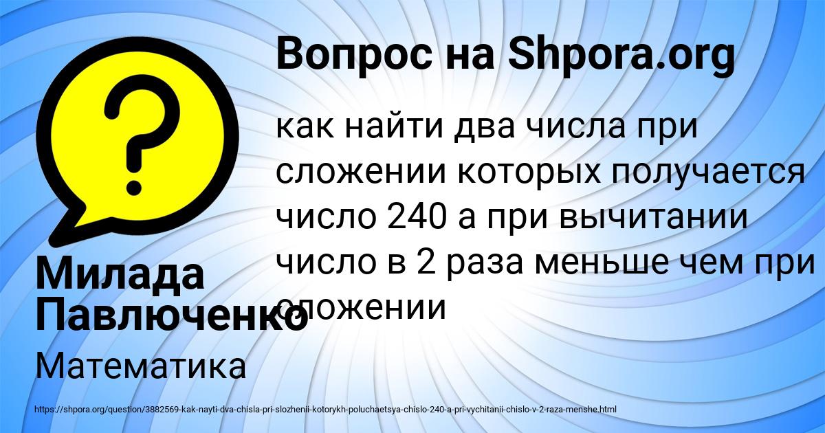 Картинка с текстом вопроса от пользователя Милада Павлюченко