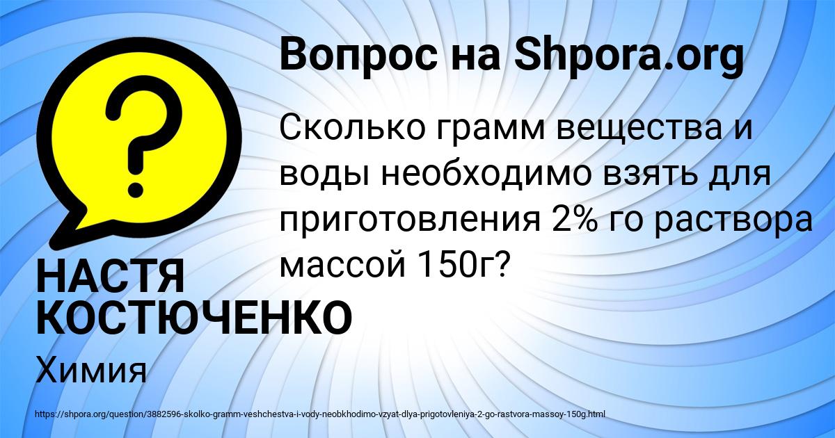 Картинка с текстом вопроса от пользователя НАСТЯ КОСТЮЧЕНКО
