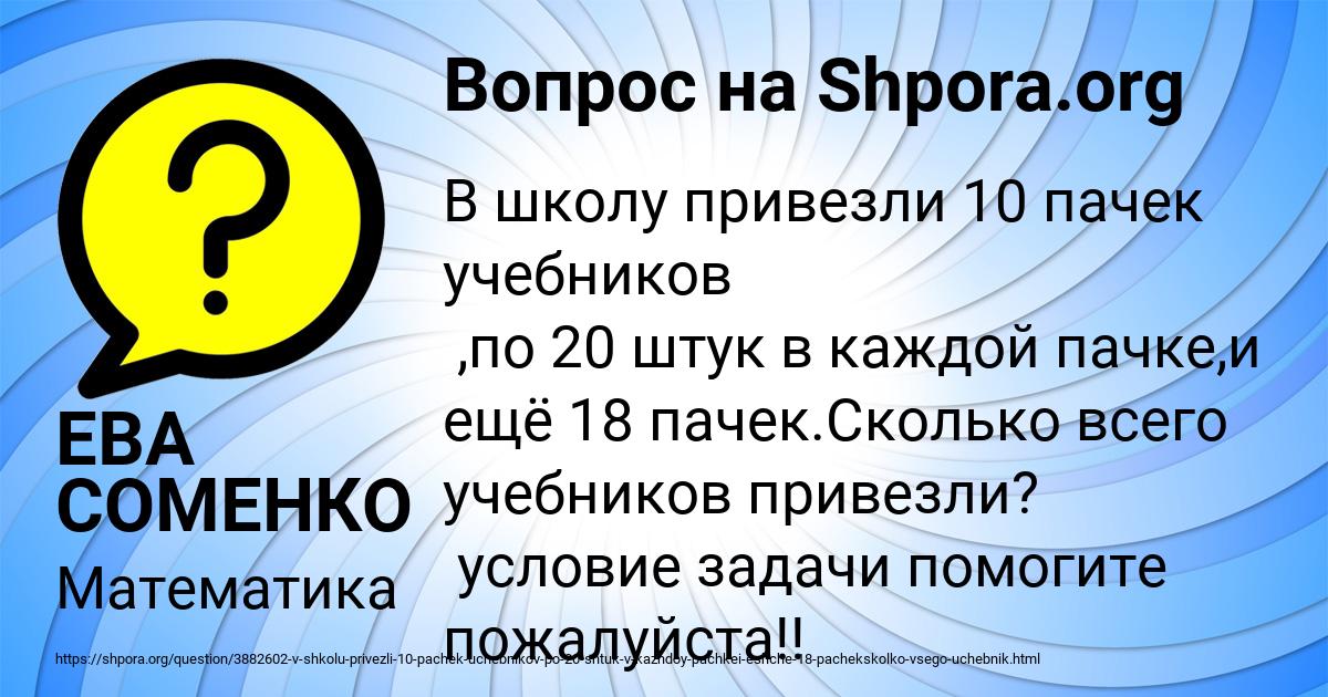 Картинка с текстом вопроса от пользователя ЕВА СОМЕНКО