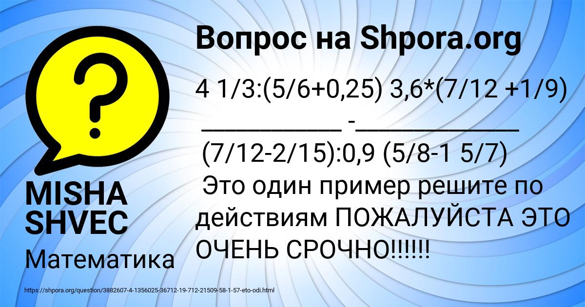 Картинка с текстом вопроса от пользователя MISHA SHVEC