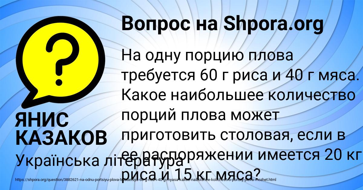 Картинка с текстом вопроса от пользователя ЯНИС КАЗАКОВ