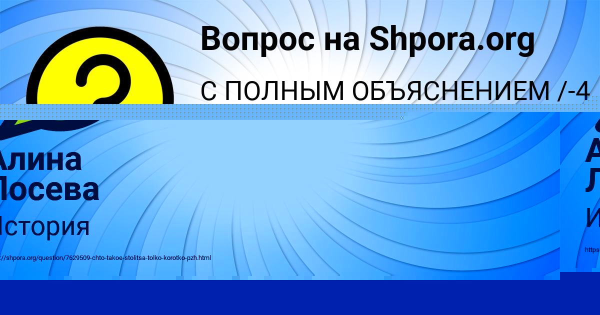 Картинка с текстом вопроса от пользователя Алла Стаханова