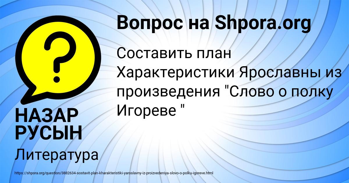 Картинка с текстом вопроса от пользователя НАЗАР РУСЫН