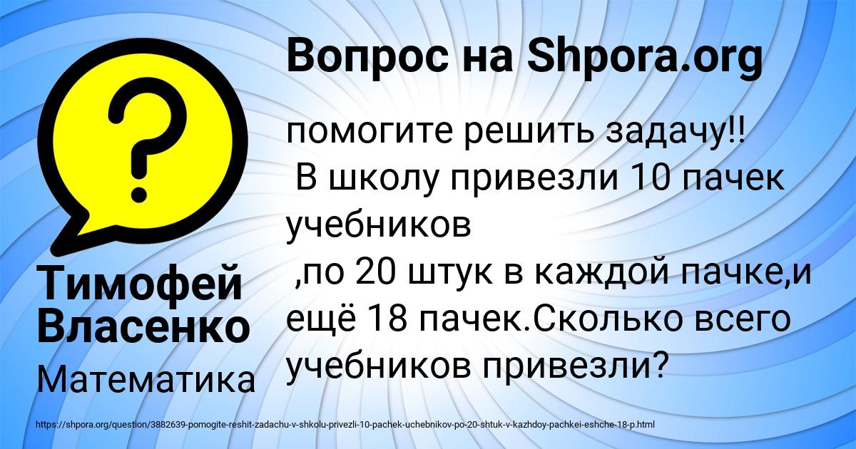 Картинка с текстом вопроса от пользователя Тимофей Власенко