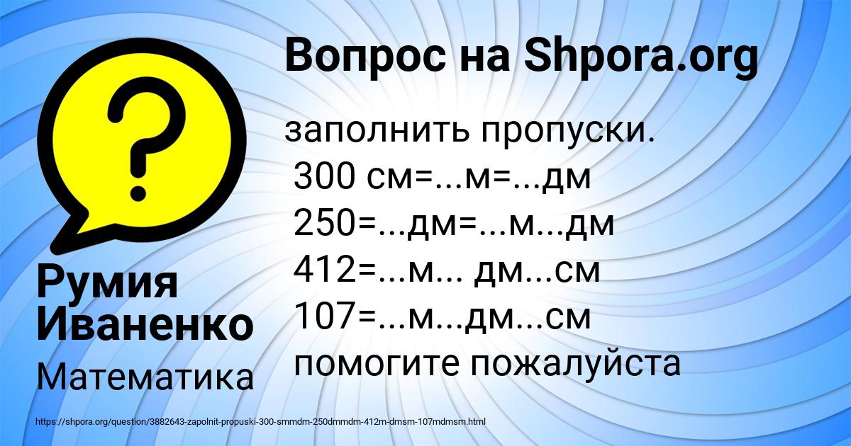 Картинка с текстом вопроса от пользователя Румия Иваненко