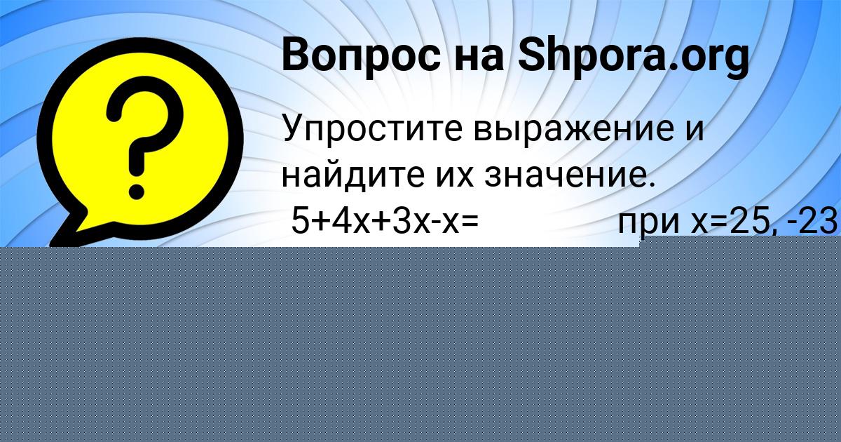 Картинка с текстом вопроса от пользователя Рузана Поташева