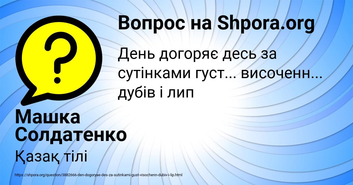 Картинка с текстом вопроса от пользователя Машка Солдатенко