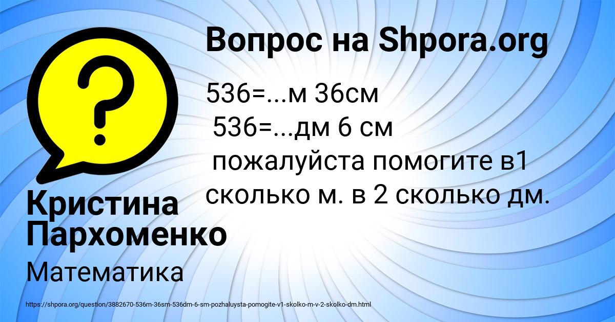 Картинка с текстом вопроса от пользователя Кристина Пархоменко
