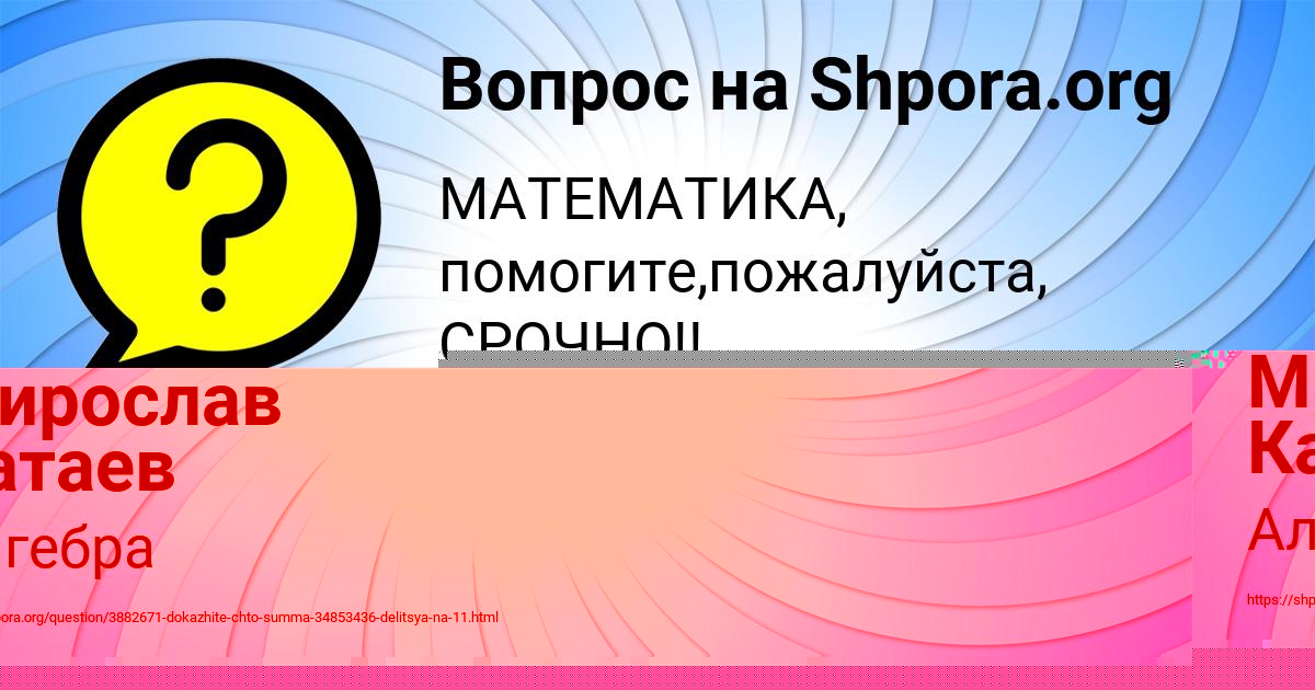 Картинка с текстом вопроса от пользователя Мирослав Катаев