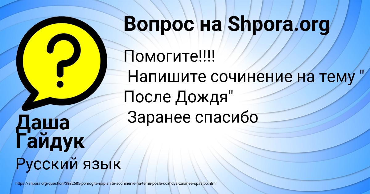 Картинка с текстом вопроса от пользователя Даша Гайдук