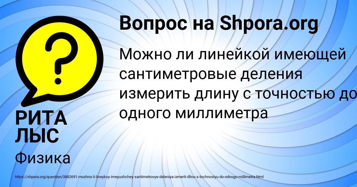 Картинка с текстом вопроса от пользователя РИТА ЛЫС