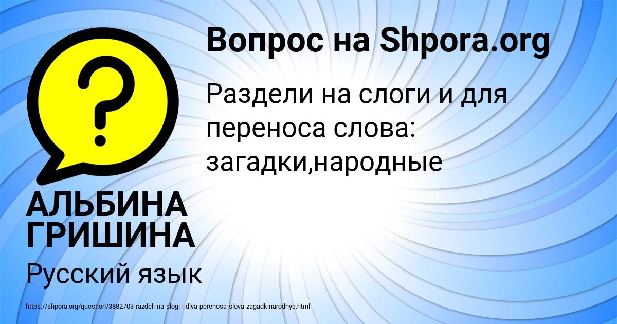 Картинка с текстом вопроса от пользователя АЛЬБИНА ГРИШИНА