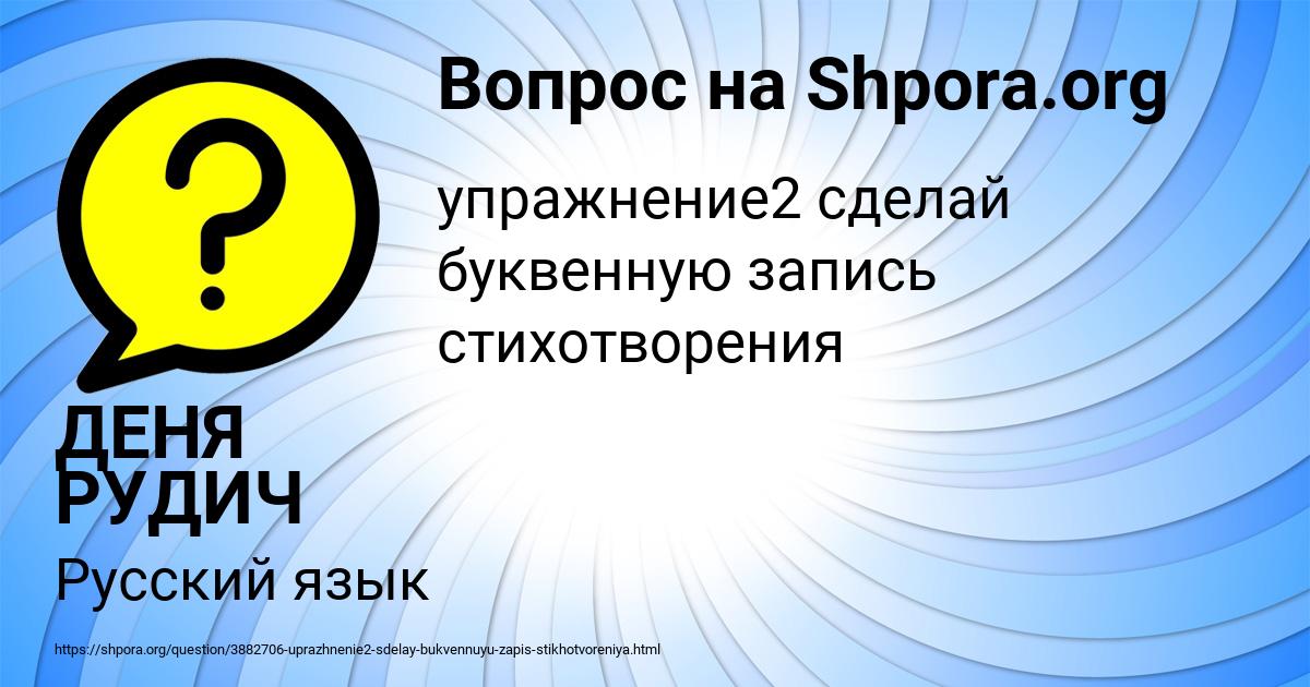 Картинка с текстом вопроса от пользователя ДЕНЯ РУДИЧ