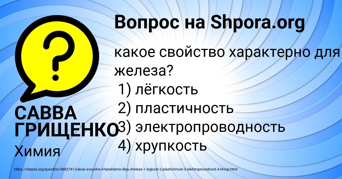 Картинка с текстом вопроса от пользователя САВВА ГРИЩЕНКО