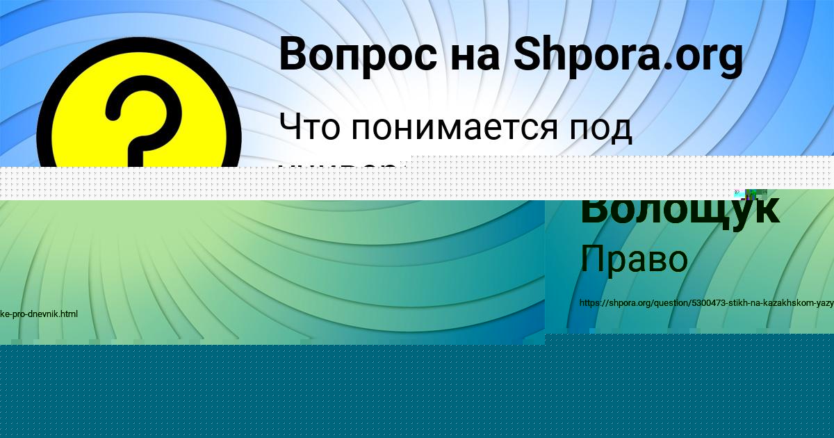 Картинка с текстом вопроса от пользователя КАРОЛИНА ЧУМАК