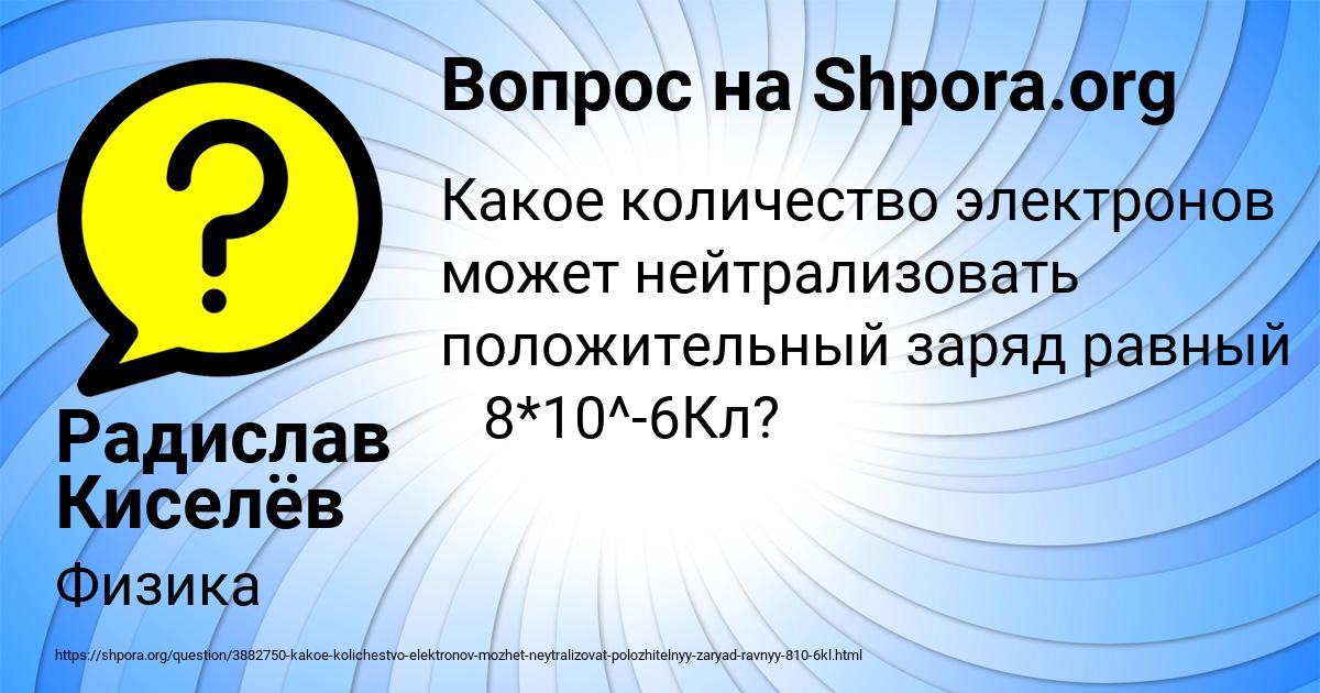 Картинка с текстом вопроса от пользователя Радислав Киселёв