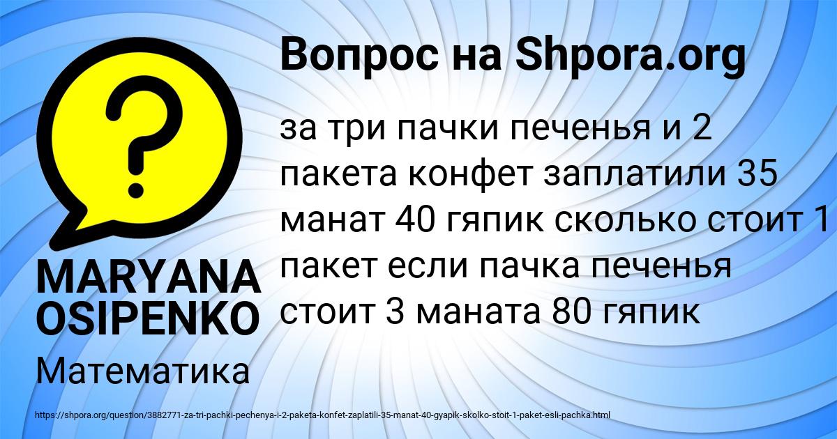 Картинка с текстом вопроса от пользователя MARYANA OSIPENKO