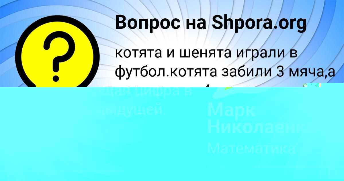 Картинка с текстом вопроса от пользователя Марк Николаенко