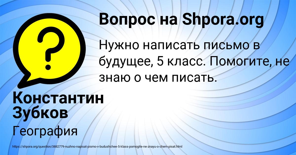 Картинка с текстом вопроса от пользователя Константин Зубков