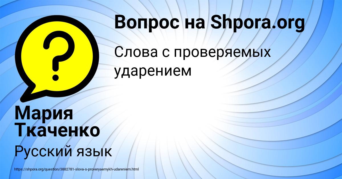 Картинка с текстом вопроса от пользователя Мария Ткаченко
