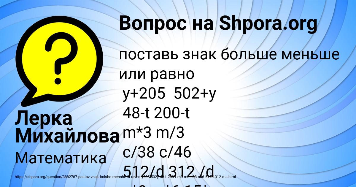 Картинка с текстом вопроса от пользователя Лерка Михайлова