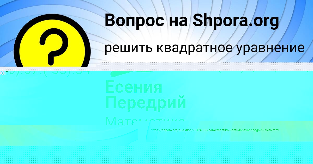 Картинка с текстом вопроса от пользователя Виталий Ляшчук