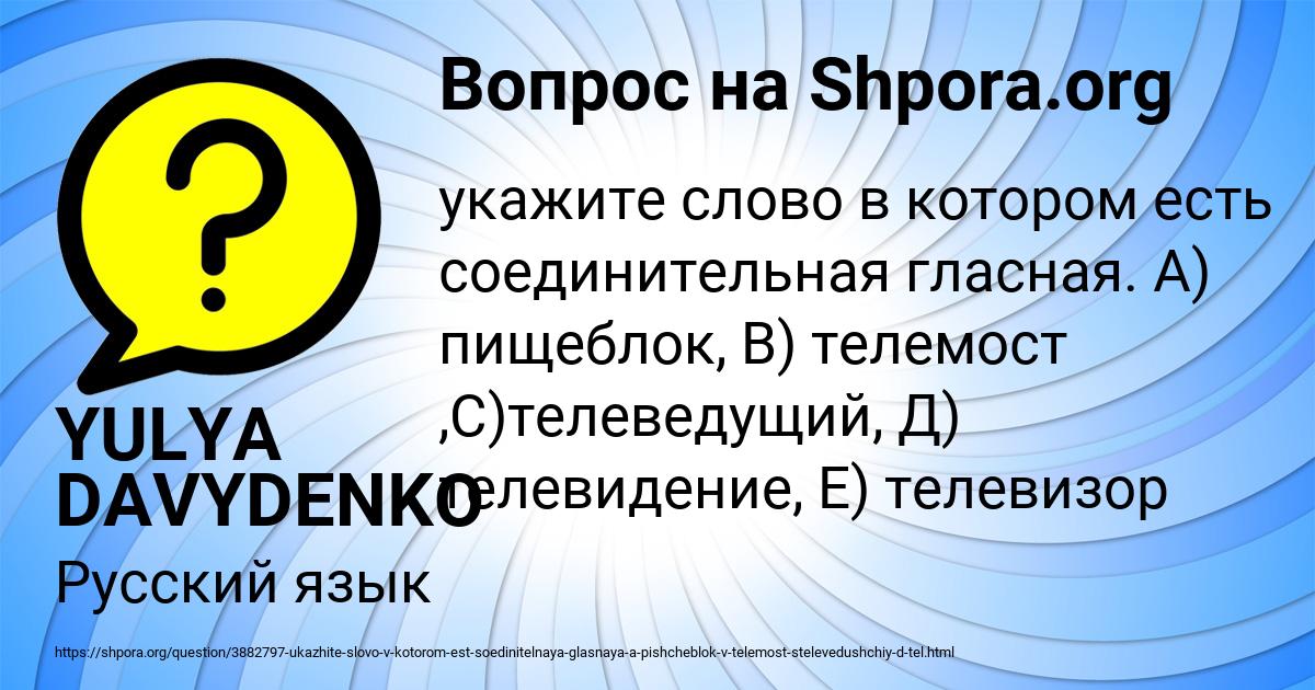 Картинка с текстом вопроса от пользователя YULYA DAVYDENKO