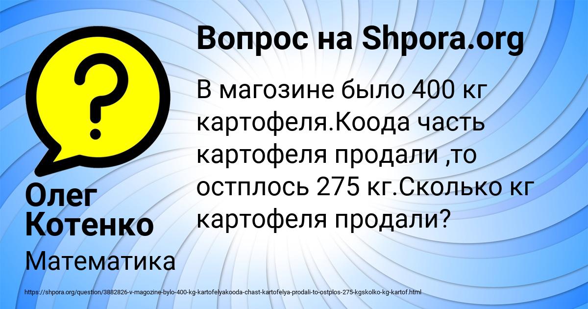 Картинка с текстом вопроса от пользователя Олег Котенко