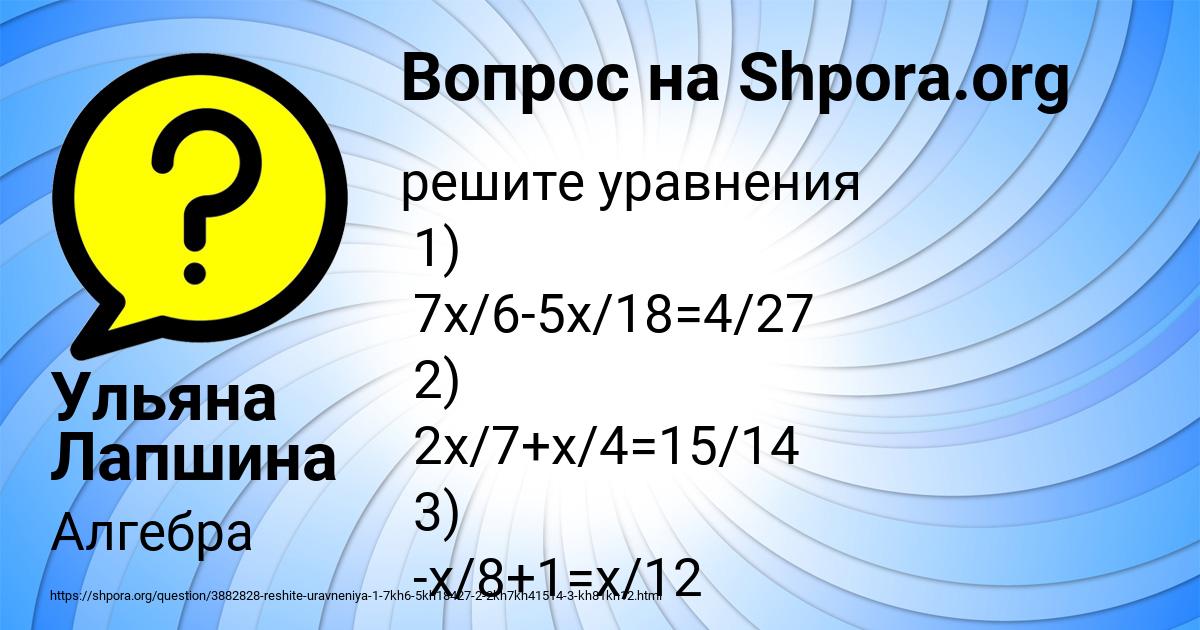 Картинка с текстом вопроса от пользователя Ульяна Лапшина