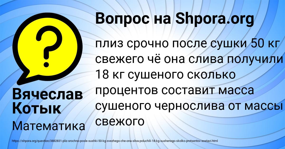 Картинка с текстом вопроса от пользователя Вячеслав Котык