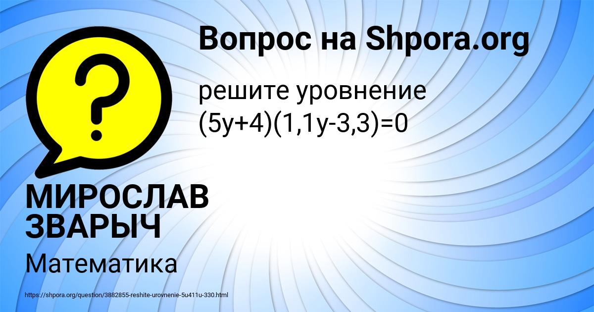 Картинка с текстом вопроса от пользователя МИРОСЛАВ ЗВАРЫЧ