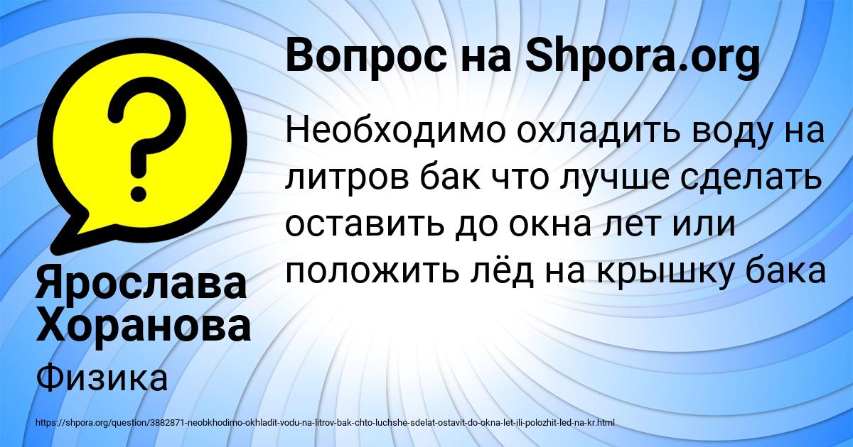 Картинка с текстом вопроса от пользователя Ярослава Хоранова